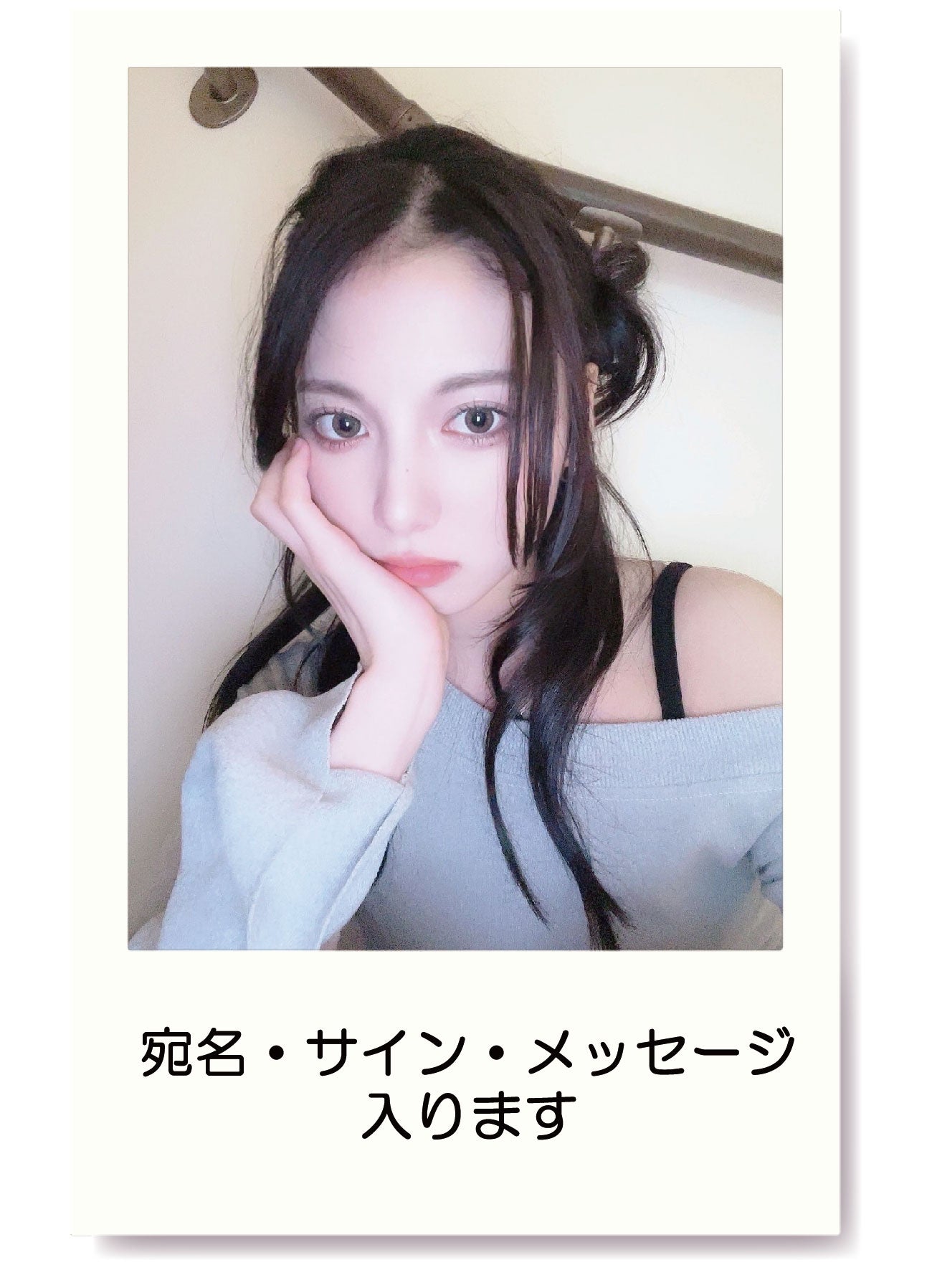 【数量限定】6/29発売 メンバー撮影メンバー生チェキ(宛名・メッセージ・サイン入り) ※写真はイメージです