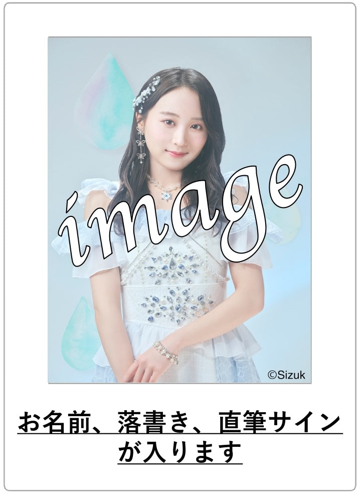 【数量限定】メンバー個別 生チェキ(直筆サイン&お名前入り)【2024年度3月】