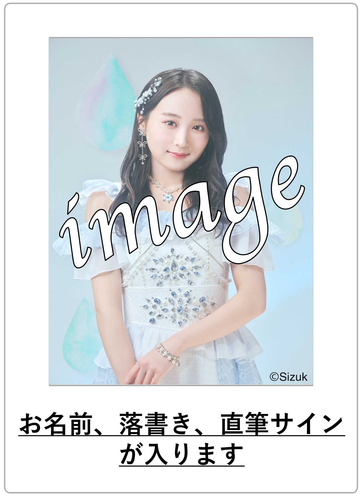 【数量限定】メンバー個別 生チェキ(直筆サイン&お名前入り)【2024年度9月】