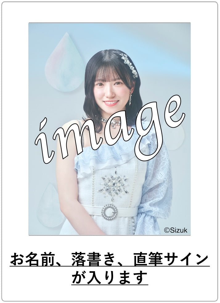 【数量限定】メンバー個別 生チェキ(直筆サイン&お名前入り)【2024年度3月】
