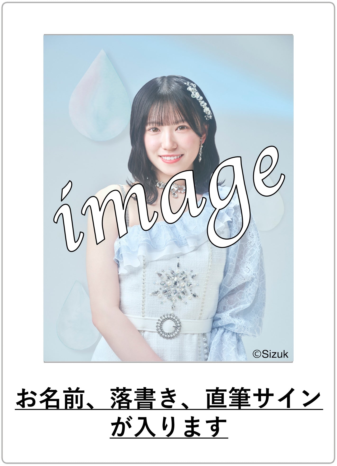 【数量限定】メンバー個別 生チェキ(直筆サイン&お名前入り)【2024年度9月】