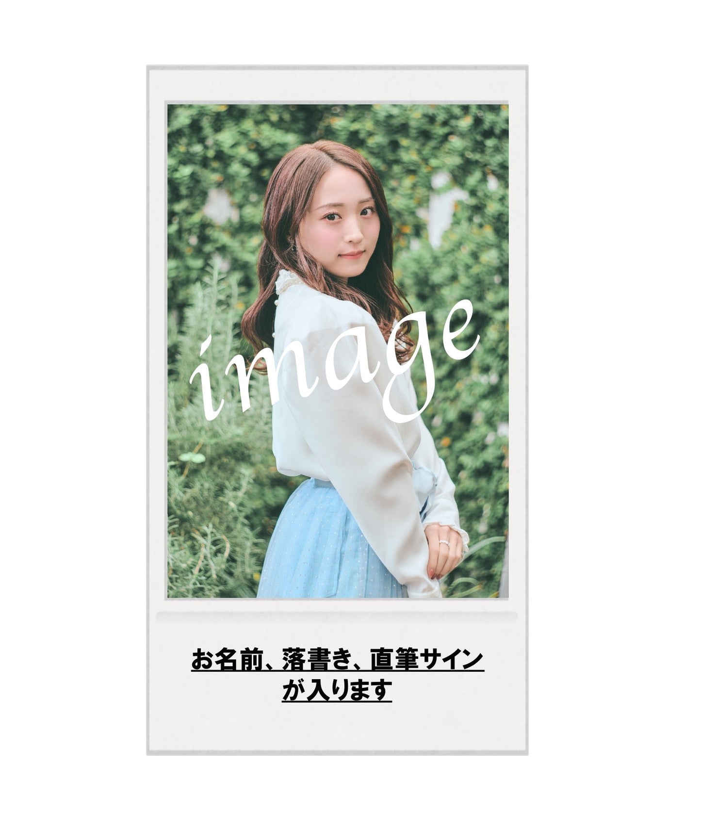 【数量限定】メンバー個別 生チェキ(直筆サイン&お名前入り)【2024年度1月】