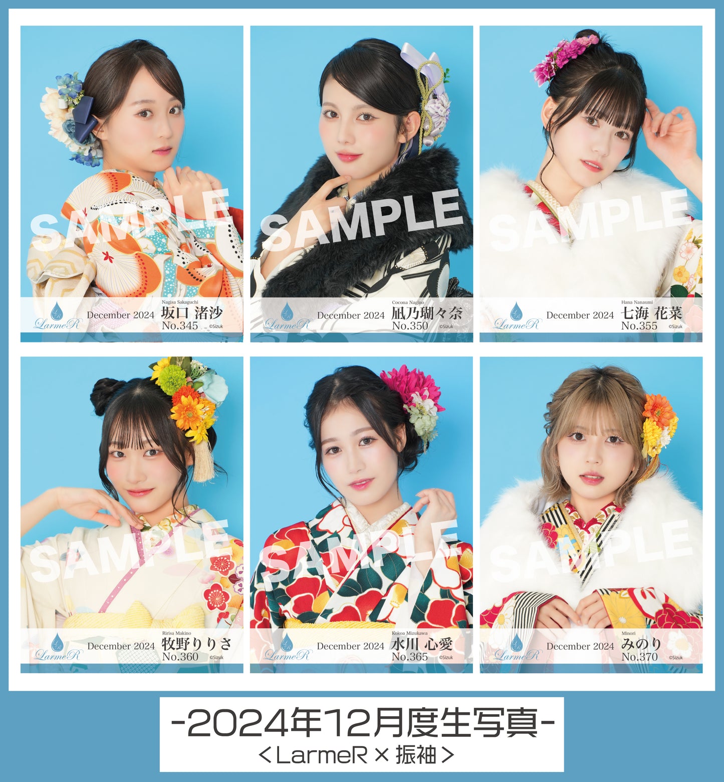 2024年12月度 生写真セット