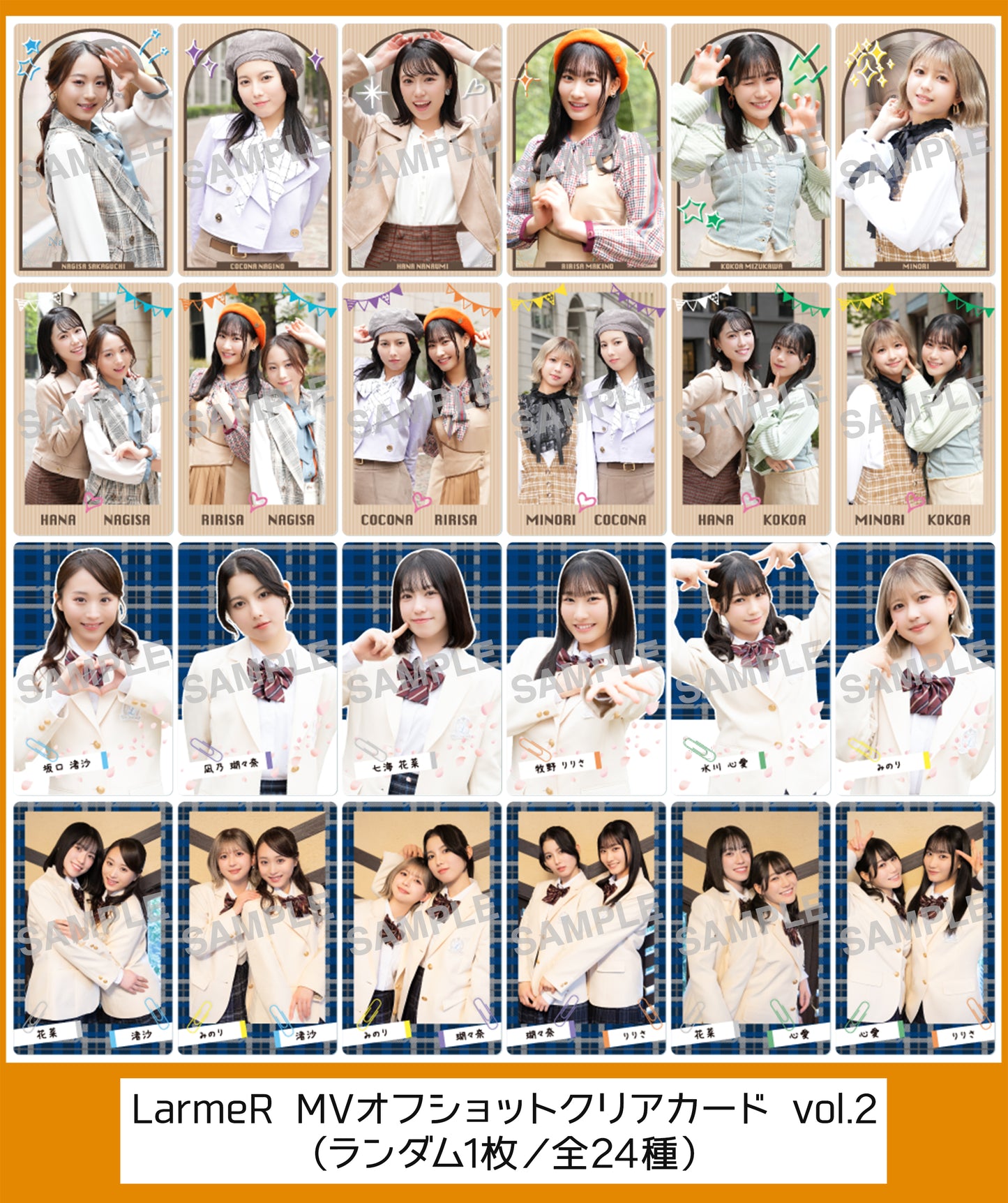 LarmeR MVオフショットクリアカード vol.2