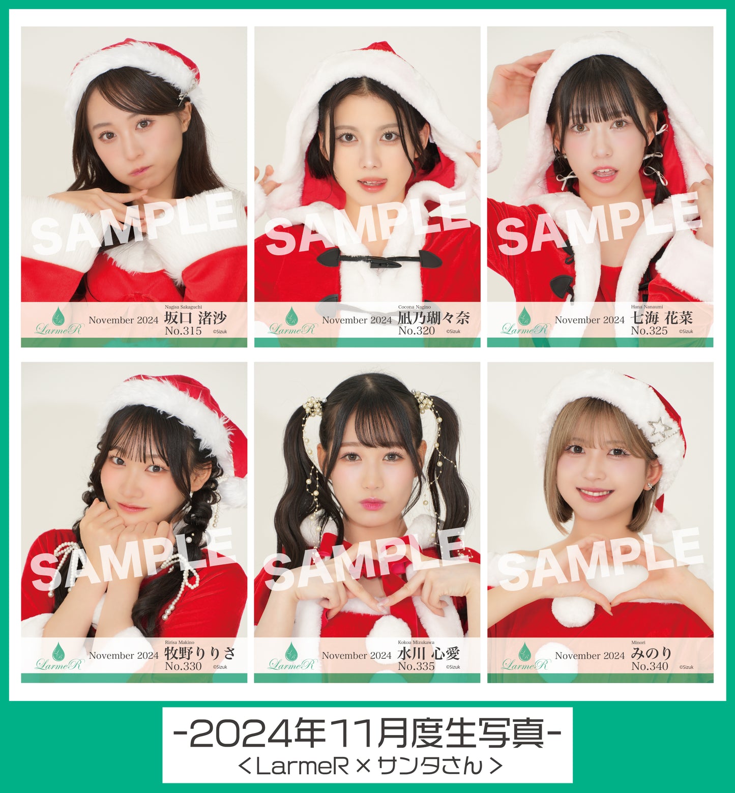 2024年11月度 生写真セット