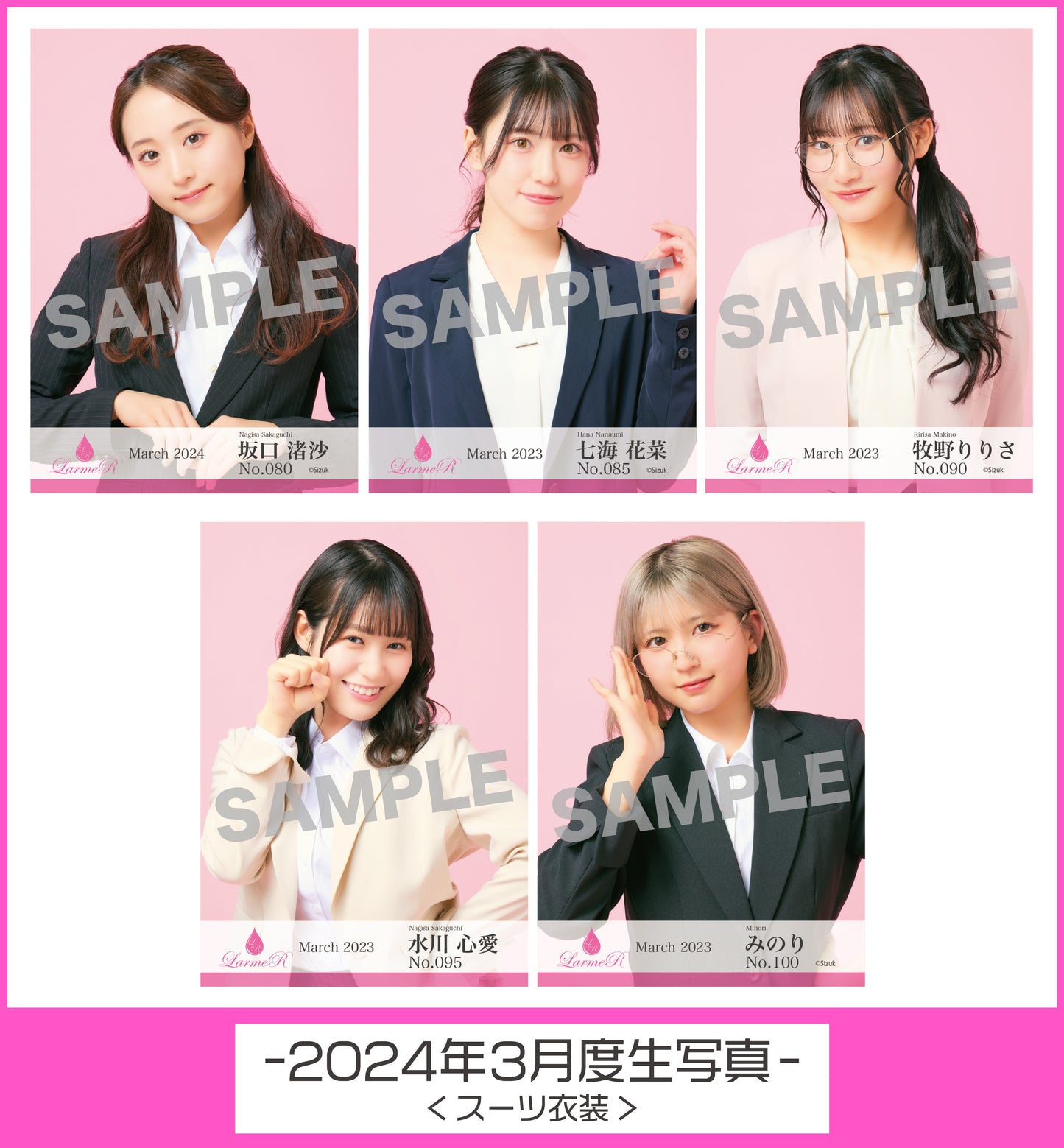 2024年3月度 生写真セット